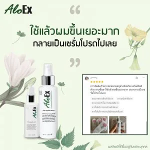 ใช้แล้วผมขึ้นเยอะมาก กลายเป็นเซรั่มโปรดไปเลย