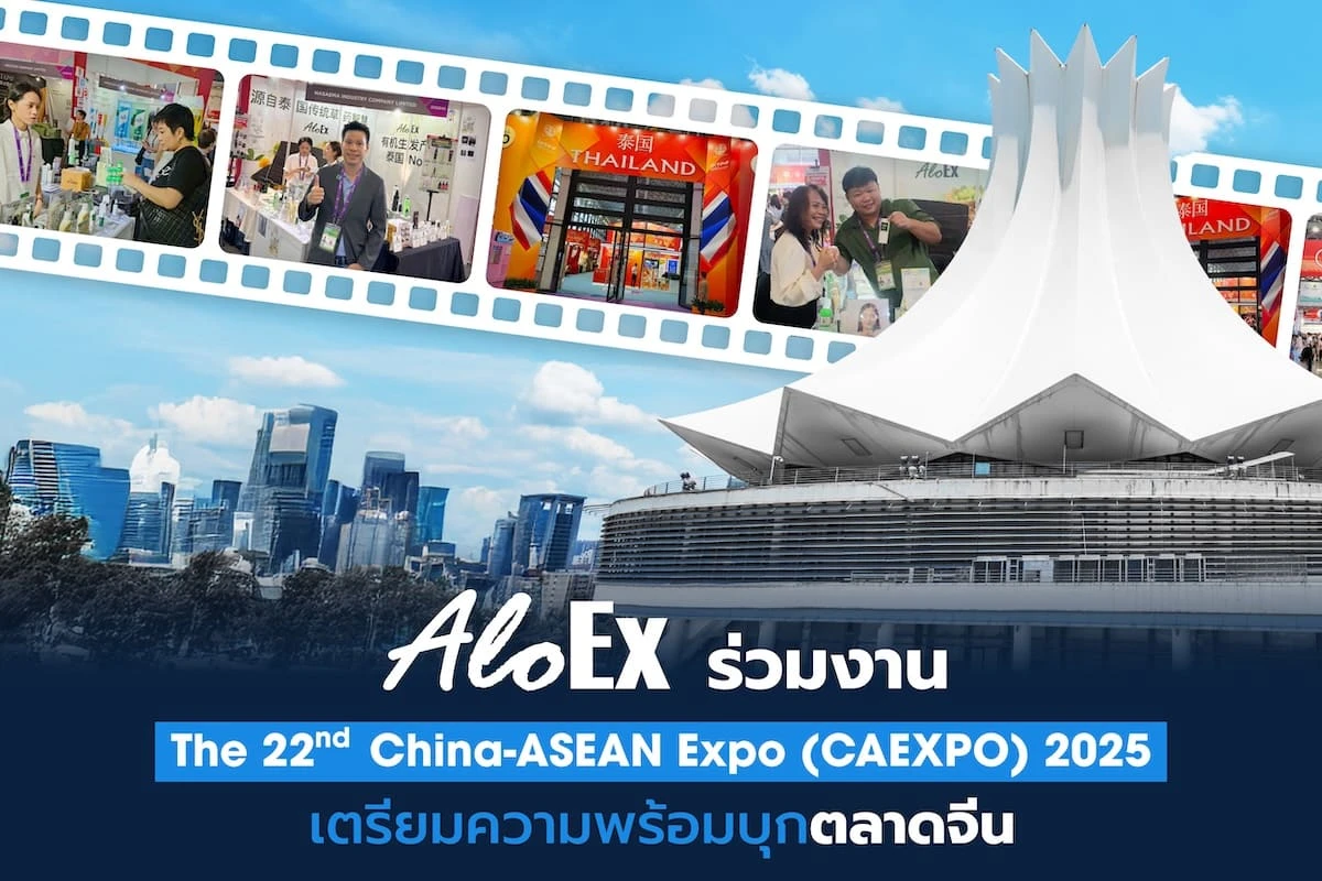 AloEx သည် တရုတ်-အာဆီယံ ကုန်စည်ပြပွဲ (CAEXPO) ၂၂ ကြိမ်မြောက် ၂၀၂၅ တွင် ပါဝင်ကာ တရုတ်ဈေးကွက်သို့ ဝင်ရောက်ရန် ပြင်ဆင်နေပါသည်။