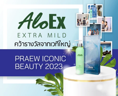AloEx Extra Mild Shampoo သည် 'PRAEW ICONIC BEAUTY 2023' ဆုကြီးပွဲတွင် Iconic Anti-Hair Loss Shampoo ဆုကို ရရှိခဲ့သည်။