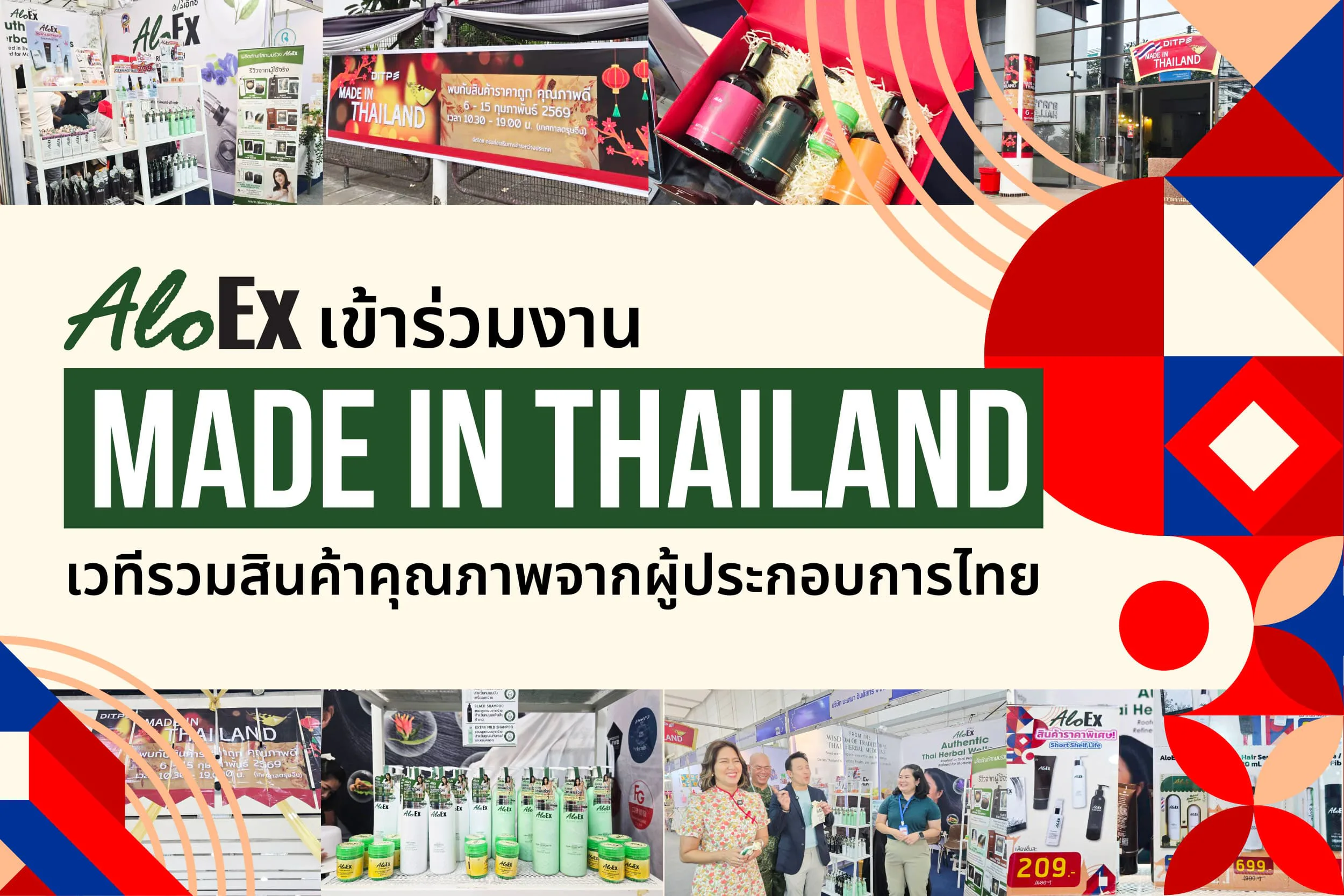 AloEx မှ သင့်အား 'Made in Thailand' သို့ ဖိတ်ကြားပါသည် — ထိုင်းစီးပွားရေးလုပ်ငန်းရှင်များ၏ အကောင်းဆုံးများ ပြသပွဲ