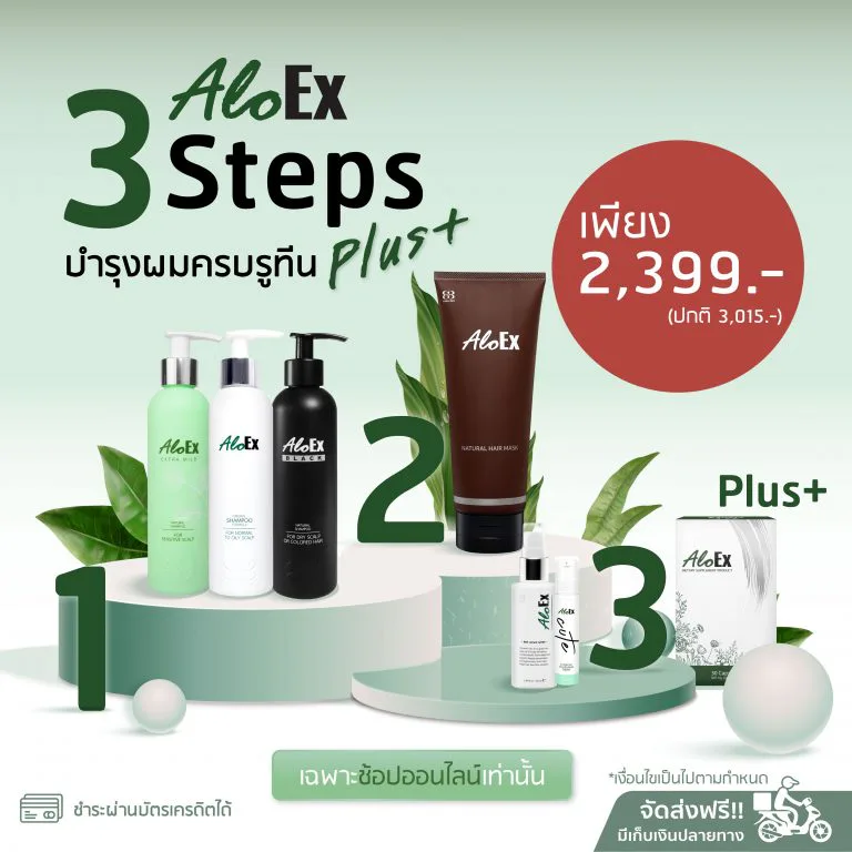 AloEx 3 Steps Plus+ — ဆံပင်ကျွတ်မှုကို လျှော့ချရန် ပြည့်စုံသော ဆံပင်ပြုစုစောင့်ရှောက်မှု အစီအစဉ်