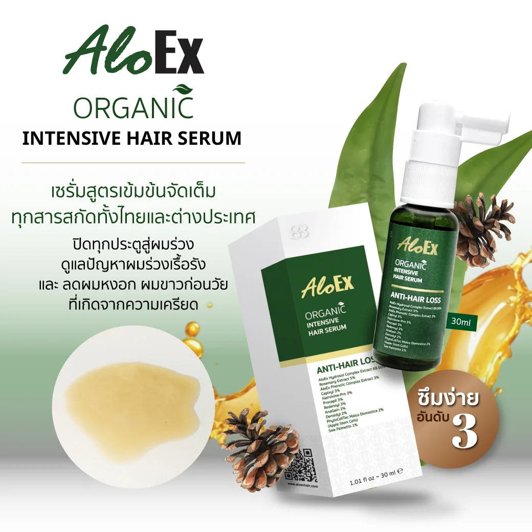 AloEx Organic Intensive Hair Serum สูตรเข้มข้น