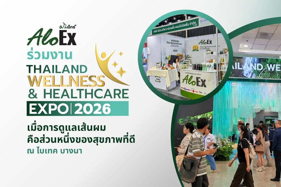AloEx ร่วมงาน Thailand Wellness & Healthcare Expo 2026