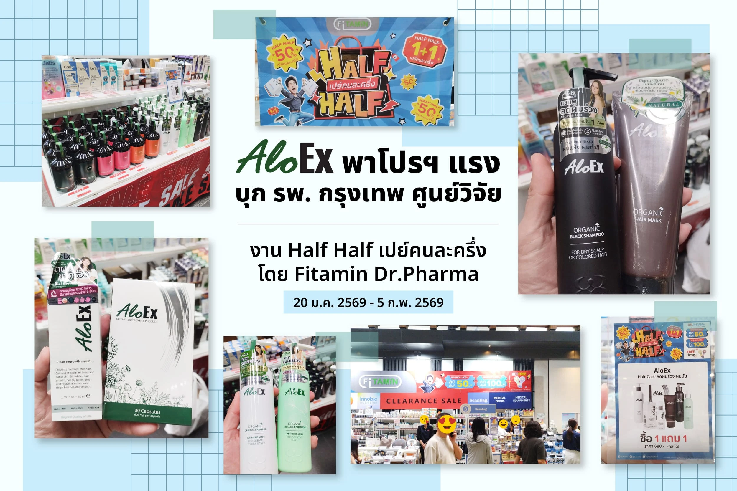 AloEx သည် Fitamin Dr. Pharma က 50% လျှော့ပေးသည့် Half Half ပွဲအတွက် Bangkok Hospital ၏ သုတေသနဌာနသို့ အားကောင်းသော ပရိုမိုးရှင်းကို ယူဆောင်လာသည်။