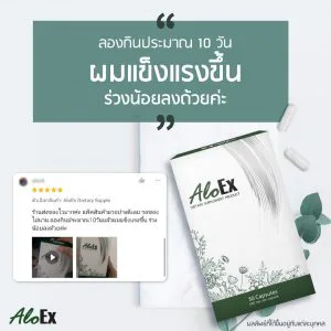 ลองกินประมาณ 10 วัน ผมแข็งแรงขึ้น ร่วงน้อยลงด้วยค่ะ