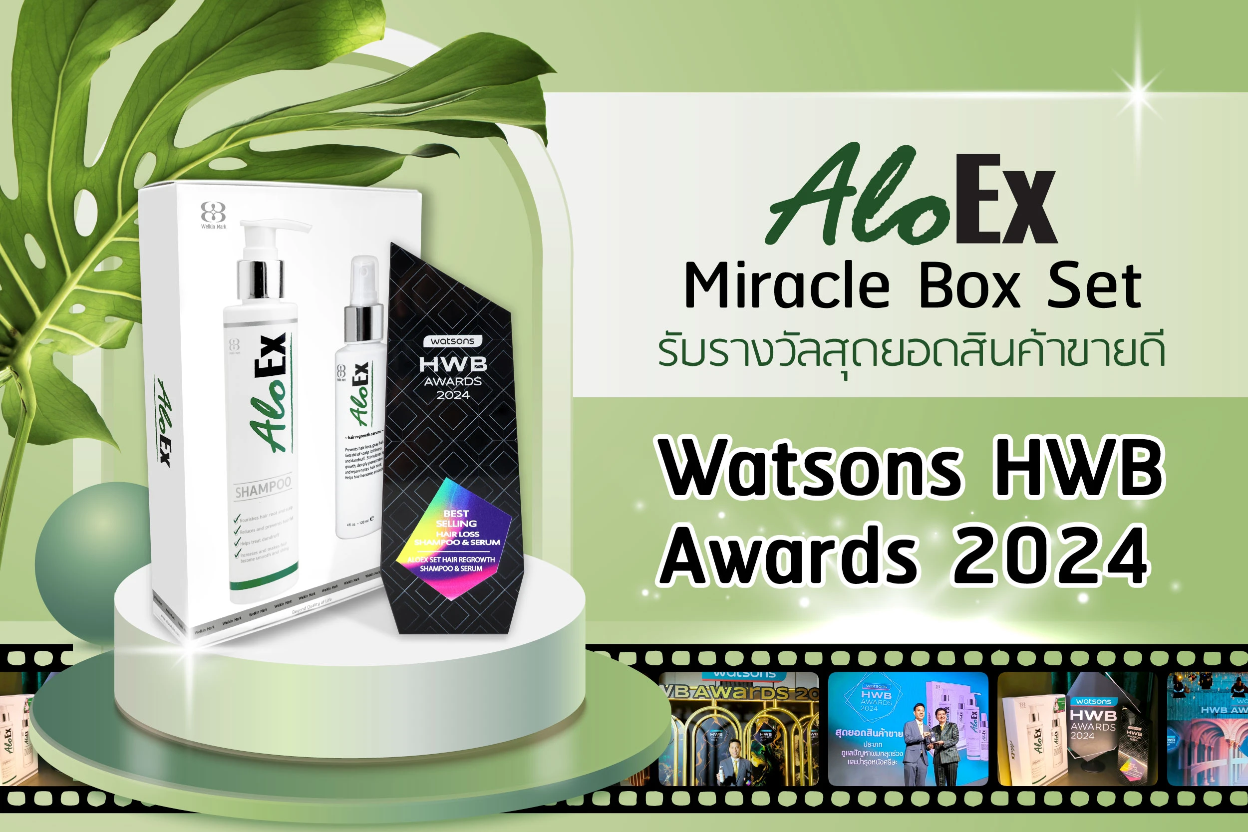 AloEx Miracle Box Set သည် Watsons HWB Awards 2024 မှ ဆက်တိုက် ၄ နှစ်မြောက် အရောင်းရဆုံး ပစ္စည်းဆုကို ရရှိ