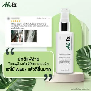 ปกติแพ้ง่าย แต่ใช้ AloeEx แล้วดีขึ้นมาก