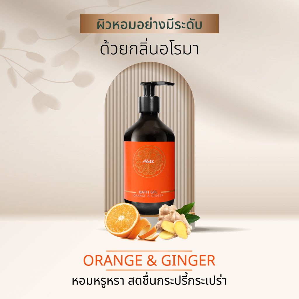 AloEx Bath Gel Orange & Ginger ရနံ့