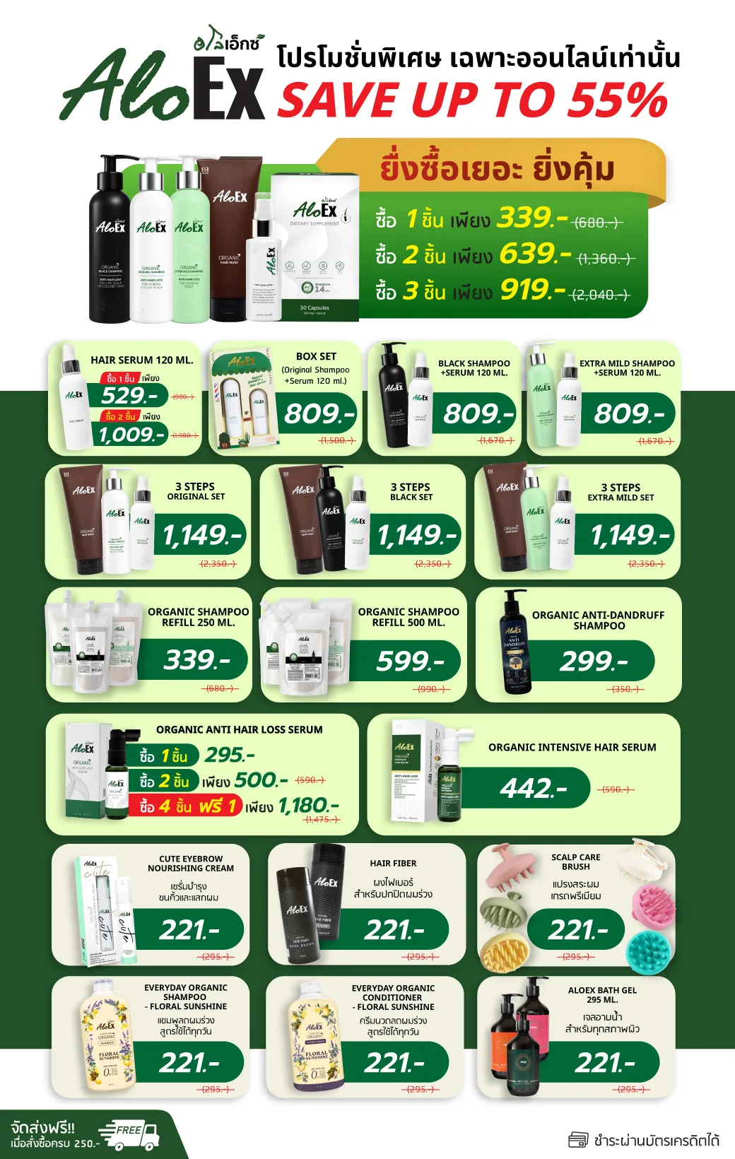 โปรโมชั่นพิเศษ AloEx เฉพาะออนไลน์ ลดสูงสุด 55%
