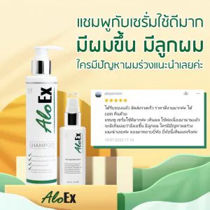 แชมพูกับเซรั่มใช้ดีมาก มีผมขึ้น มีลูกผม ใครมีปัญหาผมร่วงแนะนำเลยค่ะ