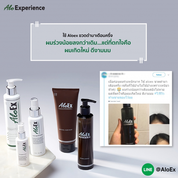 ใช้ AloEx ขวดดำมาเดือนครึ่ง ผมร่วงน้อยลงกว่าเดิม...แต่ที่ตกใจคือ ผมเกิดใหม่ ดีงามมม
