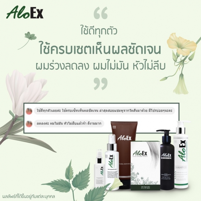 ใช้ดีทุกตัว ใช้ครบเซตเห็นผลชัดเจน ผมร่วงลดลง ผมไม่มัน หัวไม่ลีบ