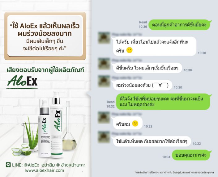 ใช้ AloEx แล้วเห็นผลเร็ว ผมร่วงน้อยลงมาก มีผมเส้นเล็กๆ ขึ้น