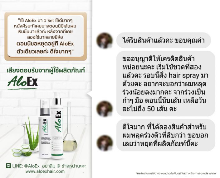 ใช้ AloEx มา 1 set ใช้ดีมากๆ หนังศีรษะที่เคยบางตอนนี้มีเส้นผมเริ่มขึ้นมาแล้วค่ะ