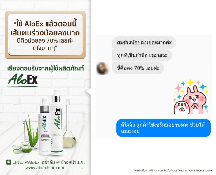 ใช้ AloEx แล้วตอนนี้เส้นผมร่วงน้อยลงมากนี้คือน้อยลง 70%