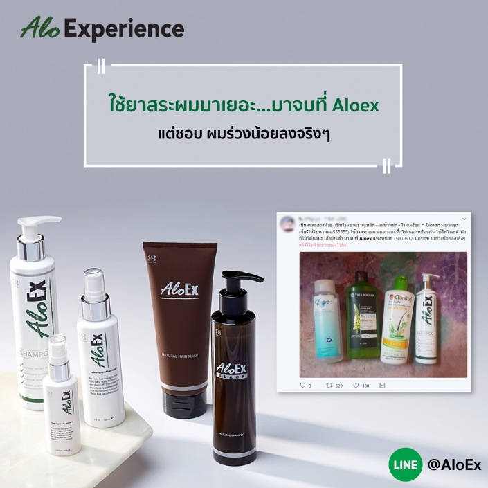 ใช้ยาสระผมมาเยอะ...มาจบที่ AloEx แต่ชอบ ผมร่วงน้อยลงจริงๆ