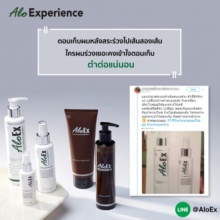 ตอนเก็บผมหลังสระร่วงไปเส้นสองเส้น ใครผมร่วงเยอะคงเข้าใจตอนเก็บ ตำต่อแน่นอน