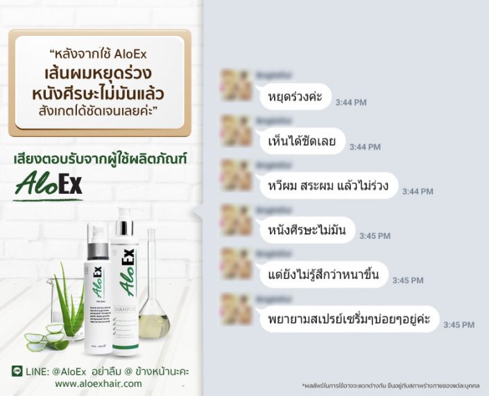 หลังจากใช้ AloEx เส้นผมหยุดร่วงหนังศีรษะไม่มันแล้วสังเกตได้ชัดเจตเลยค่ะ