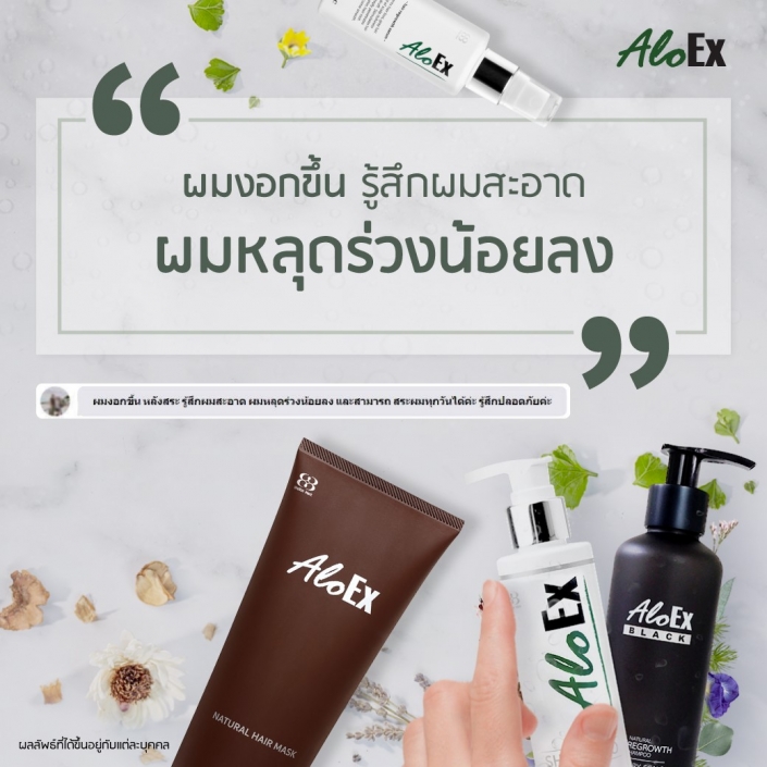 ผมหลุดร่วงน้อยลง