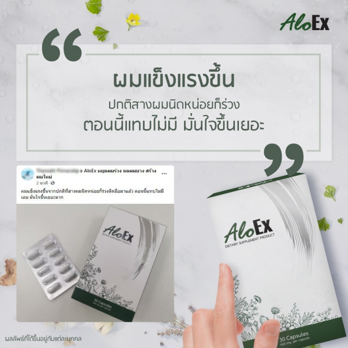 ผมแข็งแรงขึ้น