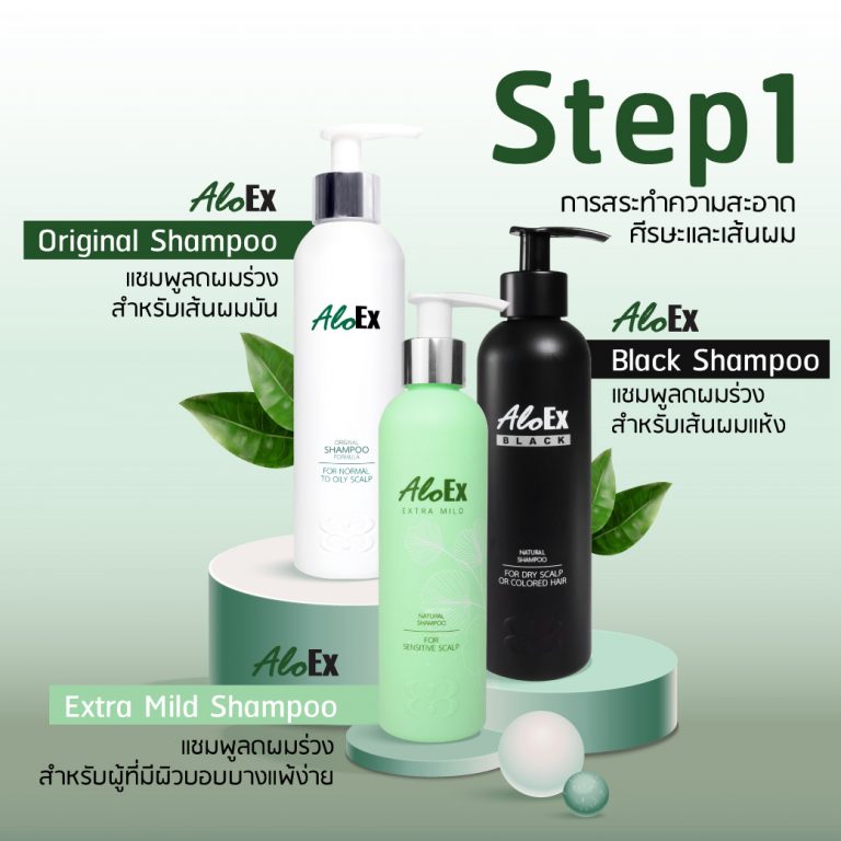 AloEx 3 Steps Plus+ บำรุงผมครบรูทีน ลดผมร่วงเต็มประสิทธิภาพ