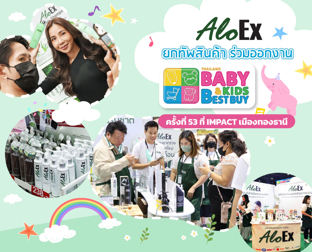 AloEx ยกทัพสินค้า ร่วมออกงาน Thailand Baby & Kids Best Buy