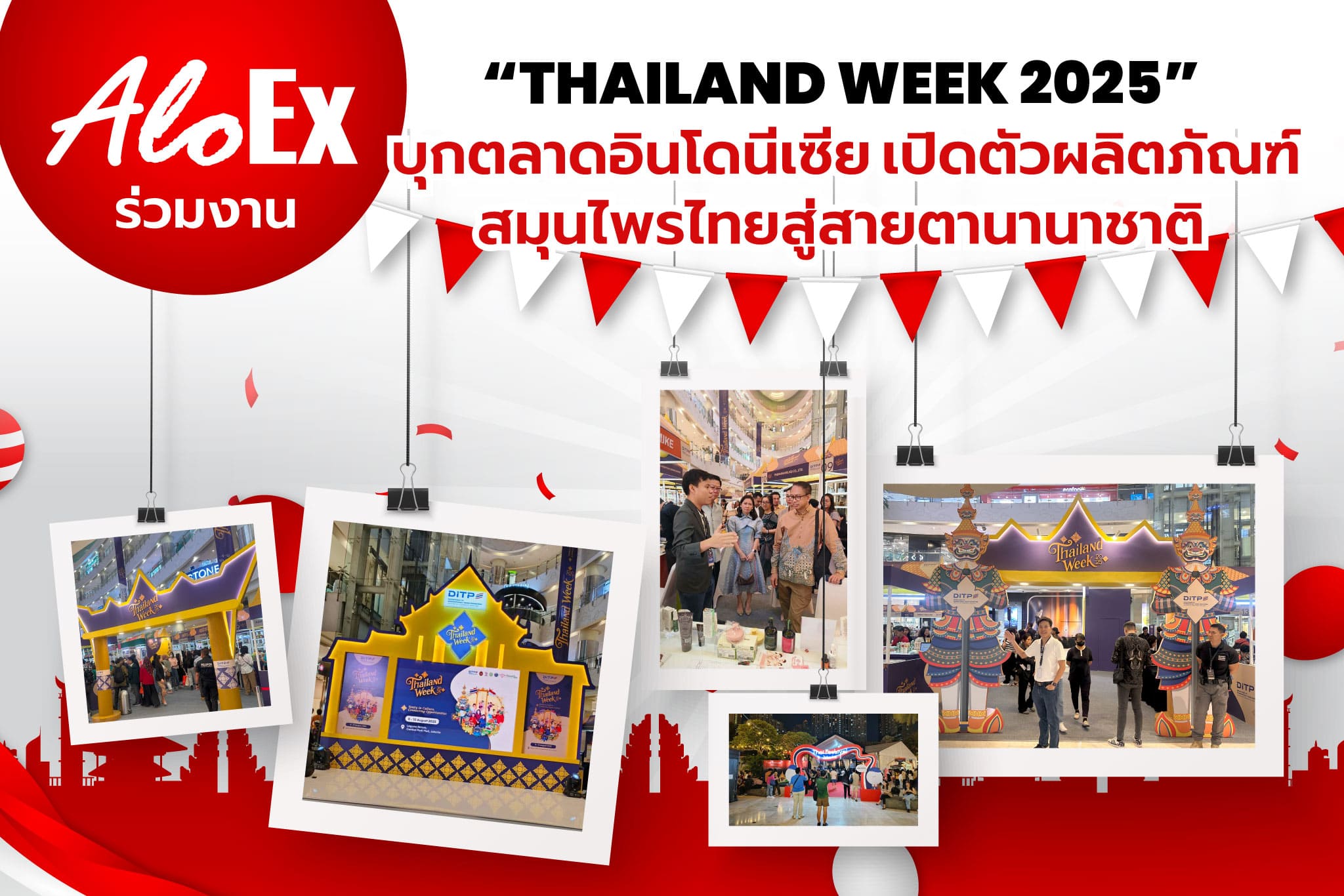 AloEx บุกตลาดอินโดนีเซีย เปิดตัวผลิตภัณฑ์สมุนไพรไทยสู่สายตานานาชาติ
