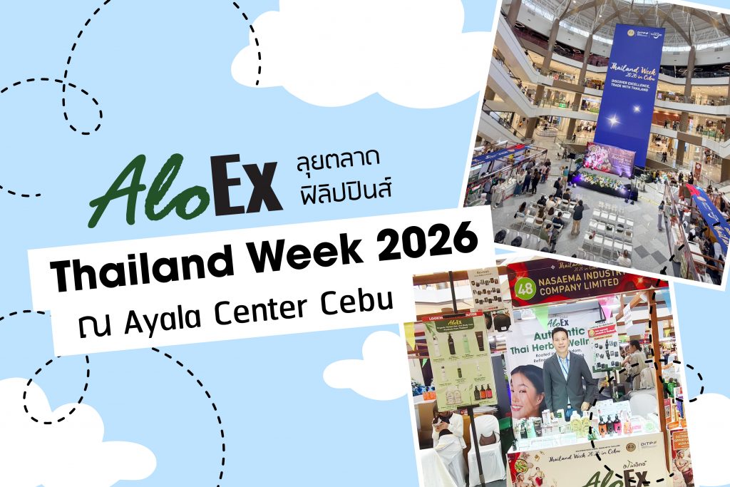 AloEx ลุยตลาด ฟิลิปปินส์ Thailand ณ Ayala Center Cebu 2026